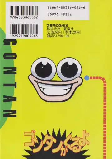 [Kotoyoshi Yumisuke] Gontan ga Kuru yo Fhentai - Page 179