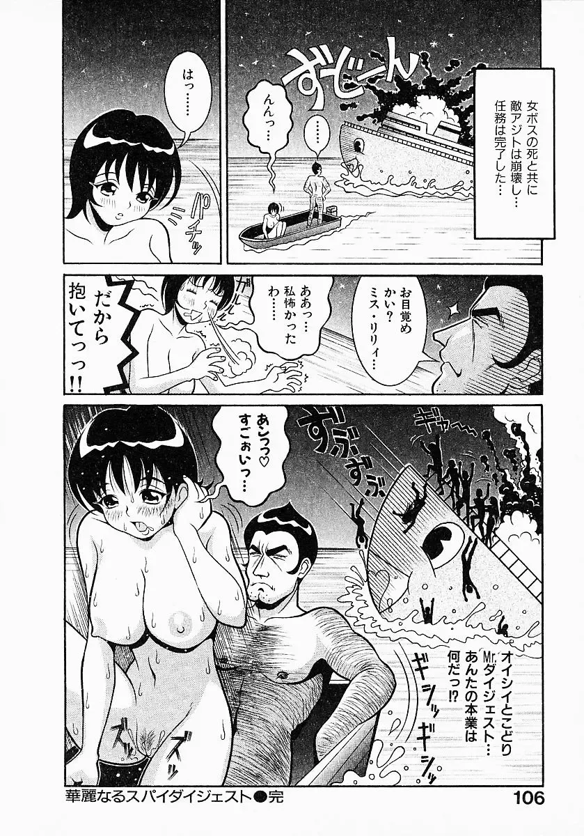 [Sekiken] Go! Go! Girl Plus Fhentai - Page 108