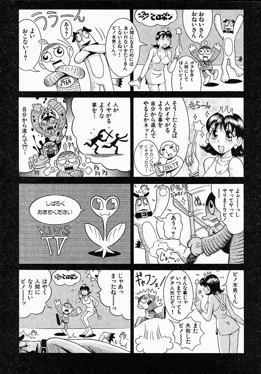 [Sekiken] Go! Go! Girl Plus Fhentai - Page 126