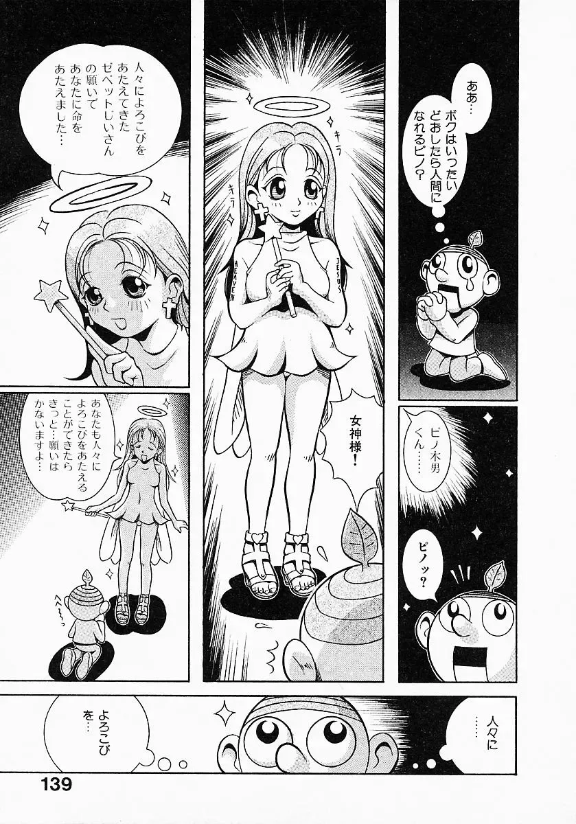 [Sekiken] Go! Go! Girl Plus Fhentai - Page 141