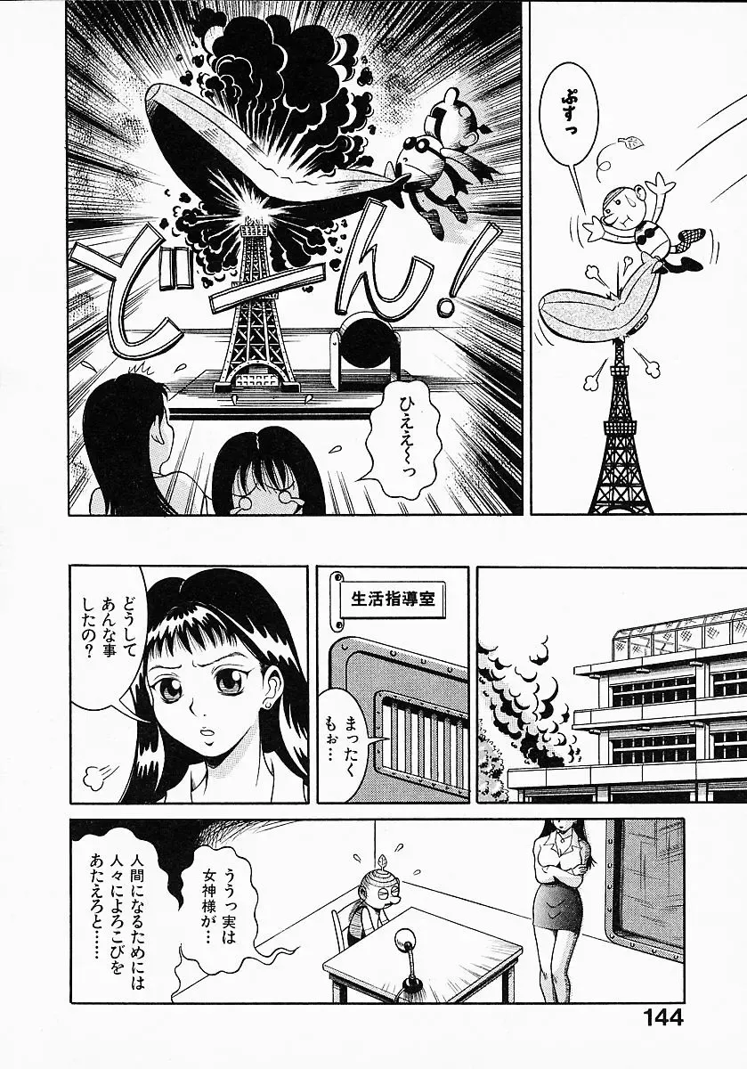 [Sekiken] Go! Go! Girl Plus Fhentai - Page 146