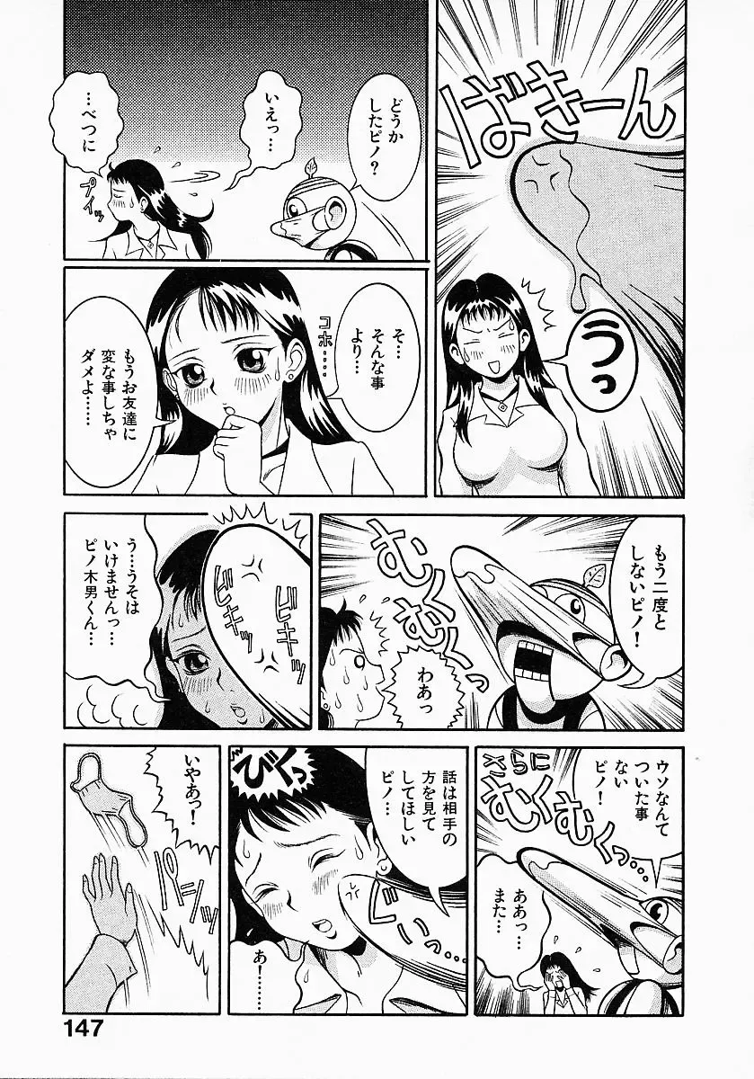 [Sekiken] Go! Go! Girl Plus Fhentai - Page 149