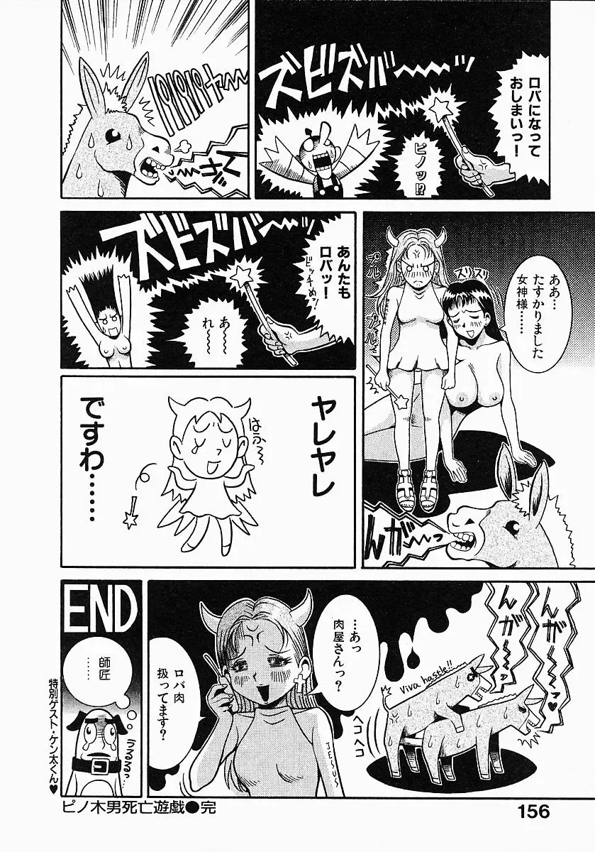 [Sekiken] Go! Go! Girl Plus Fhentai - Page 158