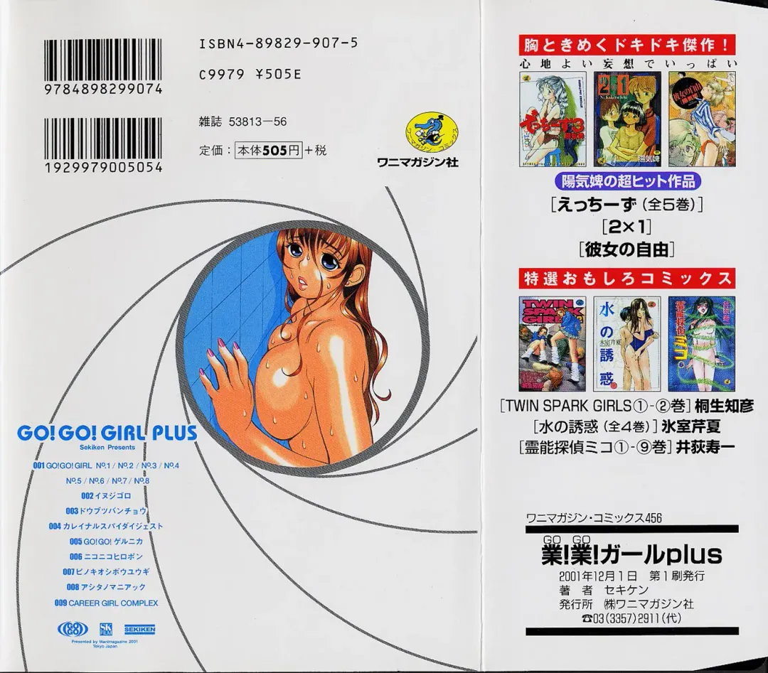 [Sekiken] Go! Go! Girl Plus Fhentai - Page 195