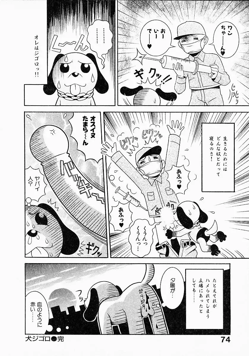 [Sekiken] Go! Go! Girl Plus Fhentai - Page 76