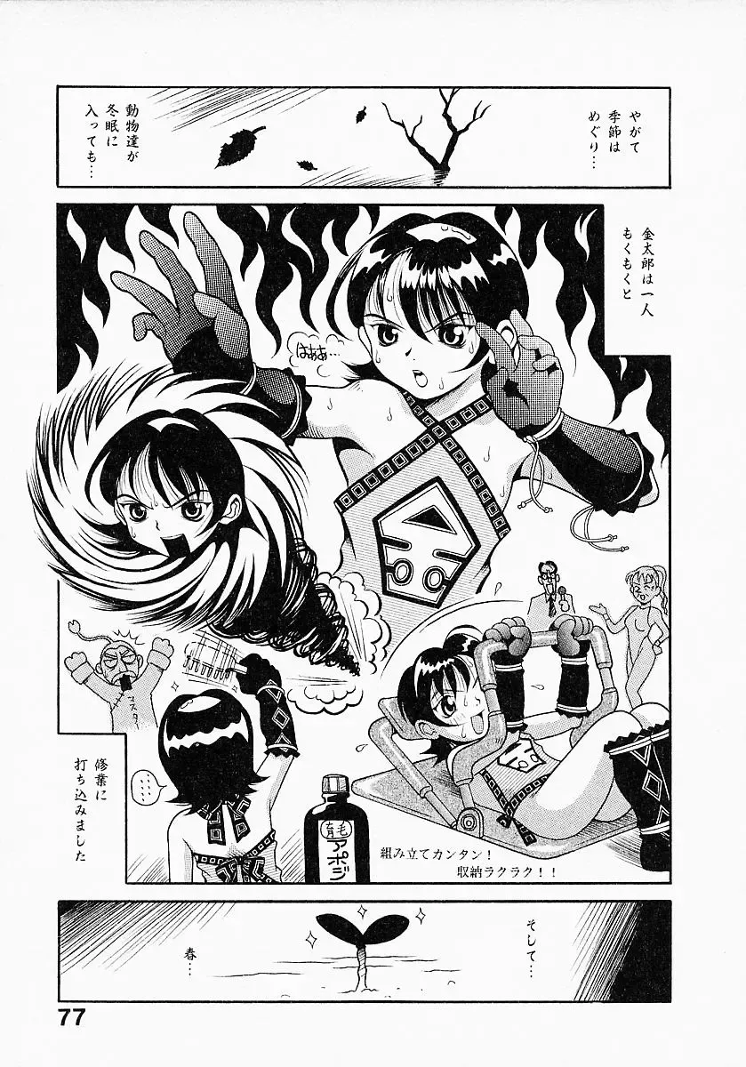 [Sekiken] Go! Go! Girl Plus Fhentai - Page 79