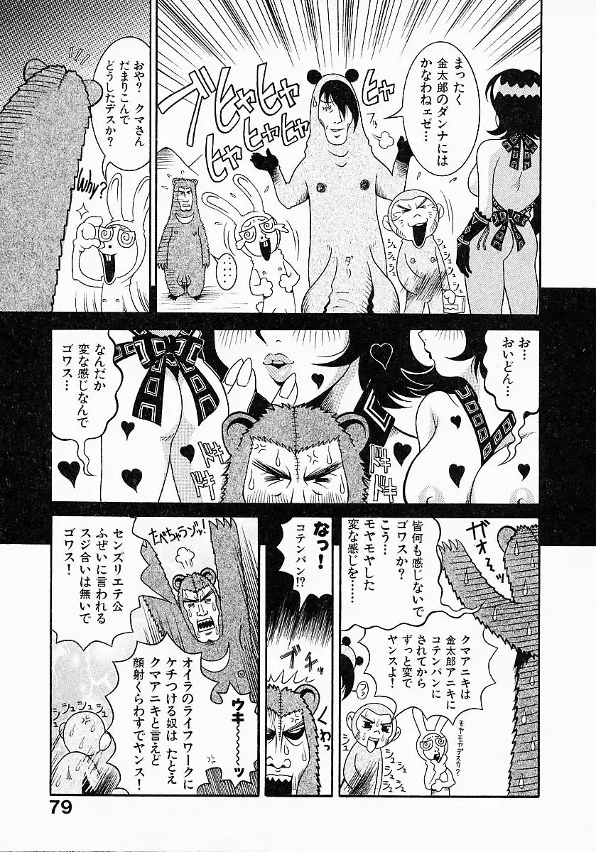 [Sekiken] Go! Go! Girl Plus Fhentai - Page 81