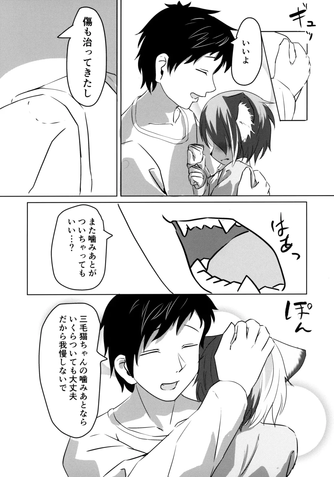 [Kyabetsuka] Mikeneko-chan wa Amaetai Fhentai - Page 10