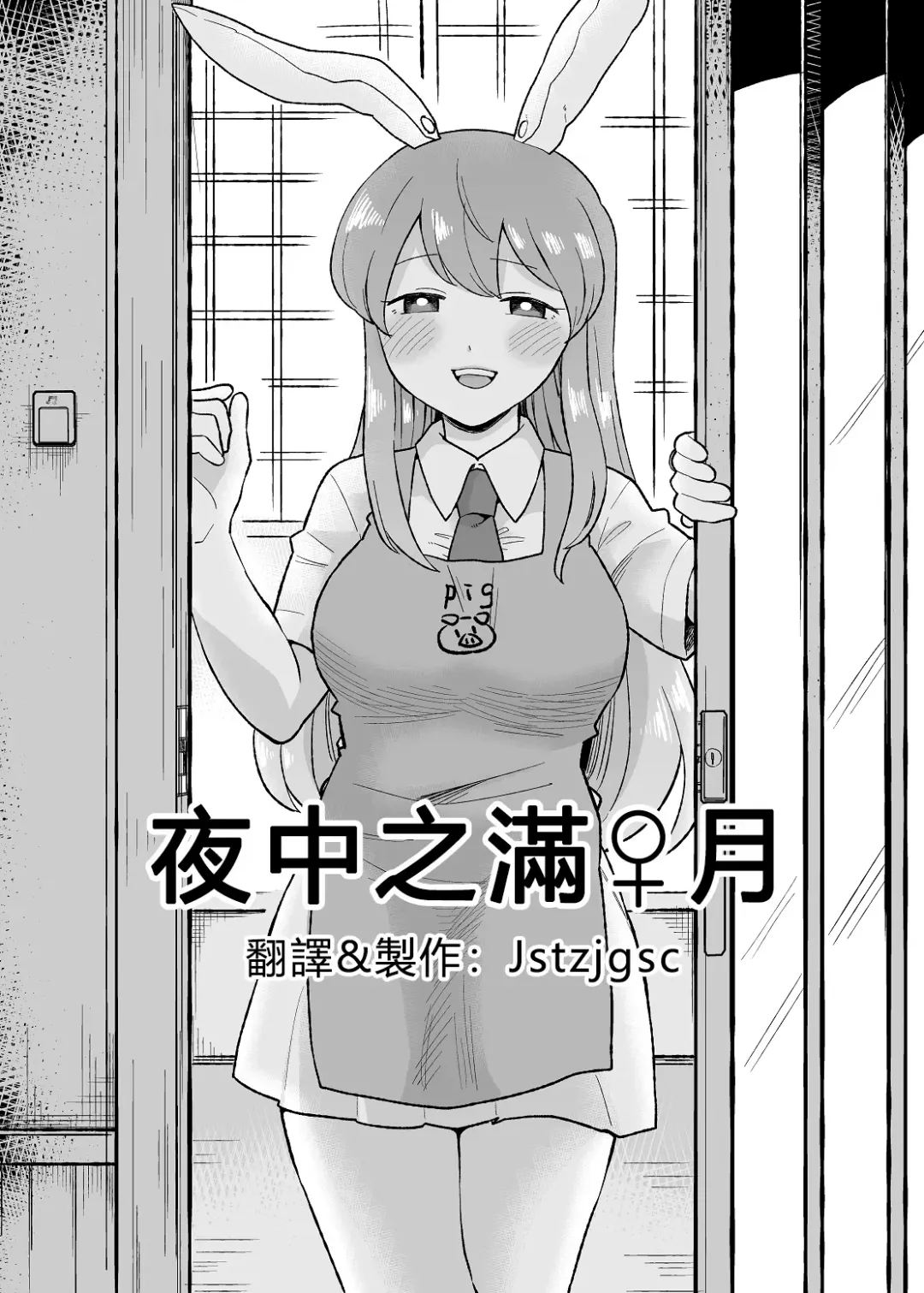 Read [Koyama Shigeru] Yoru no Mamange | 夜中之滿♀月 - Fhentai.net