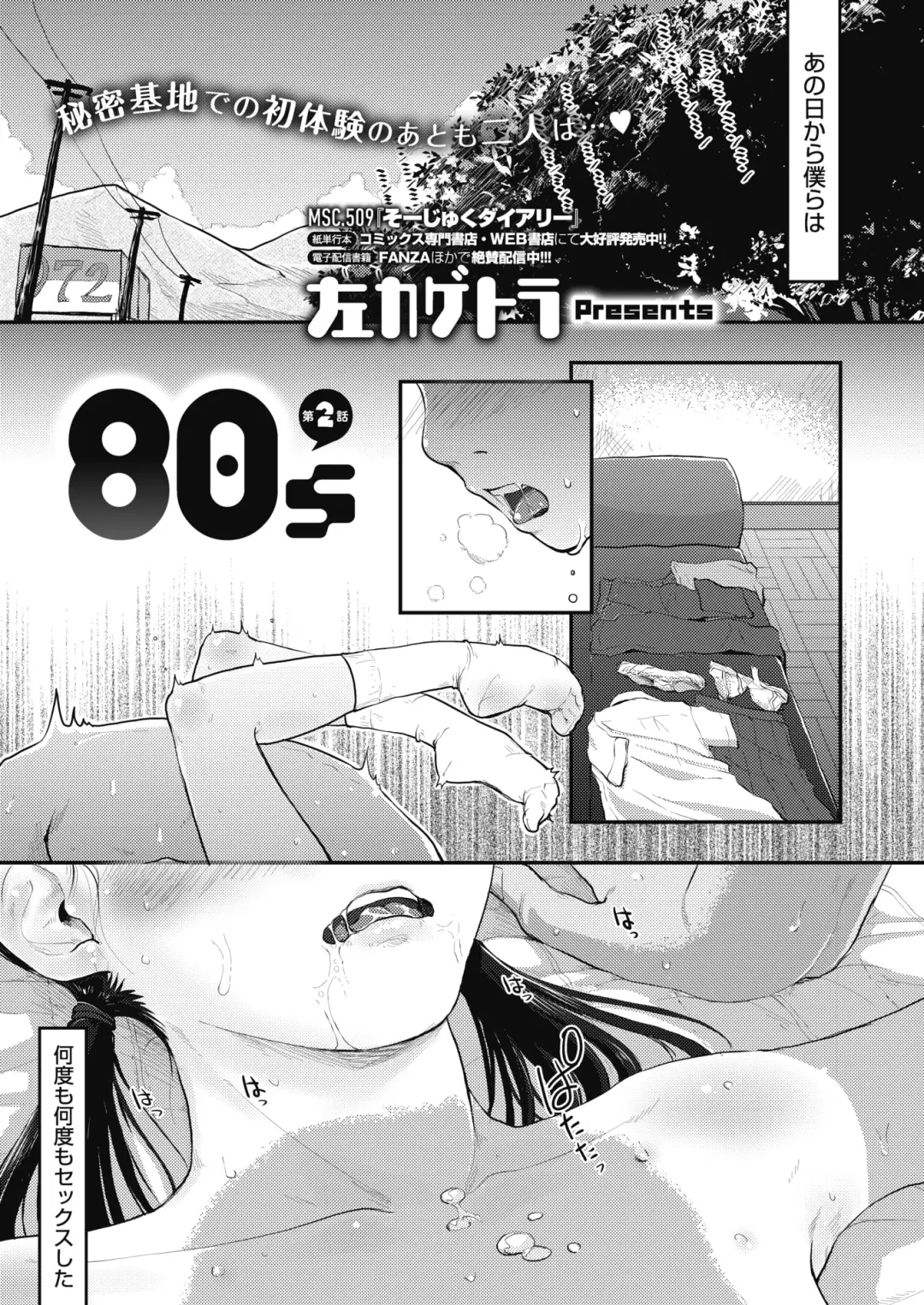 [Hidari Kagetora] 80s Fhentai.net - Page 23