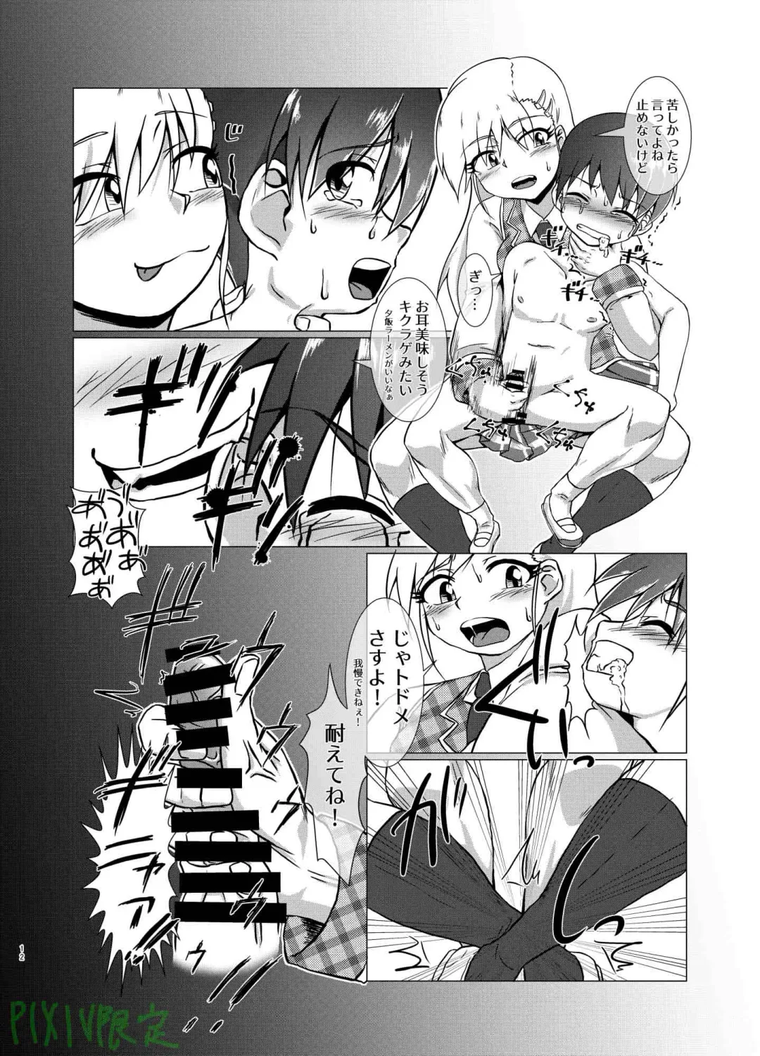 [Kurodou Katana] KamiAne Fhentai - Page 11