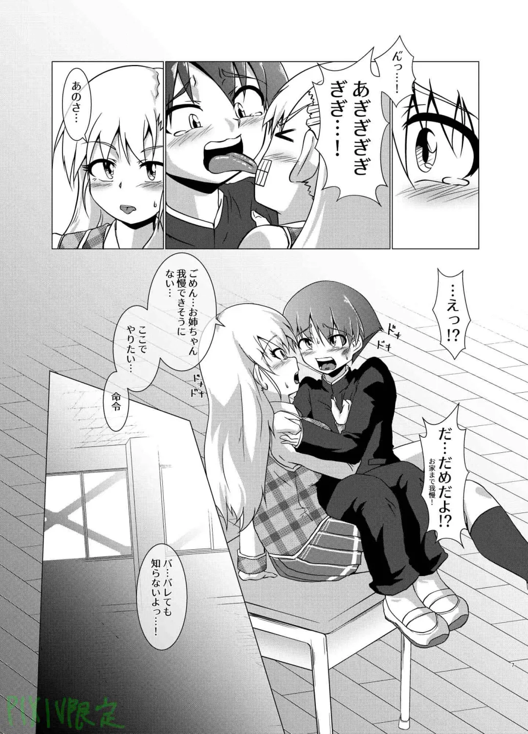 [Kurodou Katana] KamiAne Fhentai - Page 6