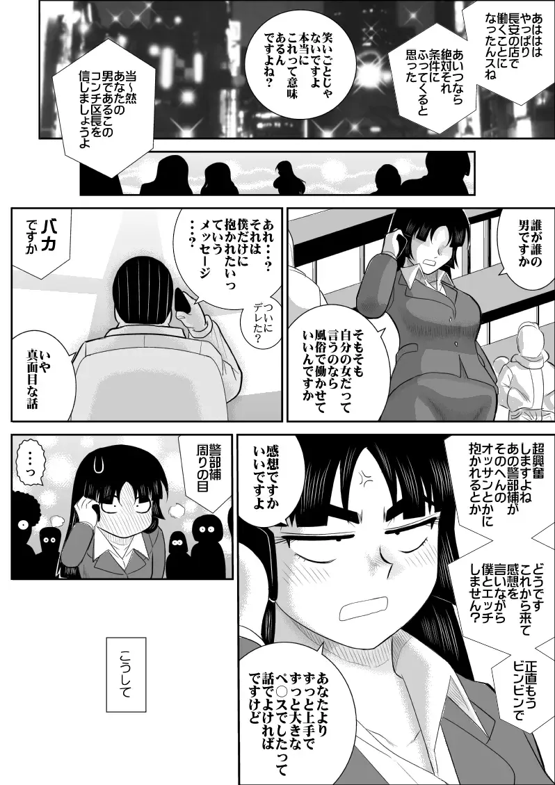 Onna Keibuho Himeko Fhentai - Page 31