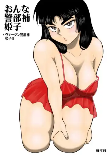 Read Onna Keibuho Himeko - Fhentai