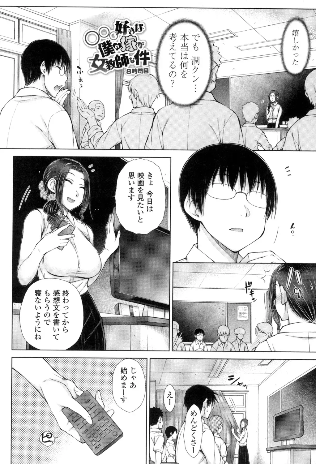[Isorashi] ○○○ Suki na Boku no Yome ga Onna Kyoushi na Ken Fhentai - Page 155