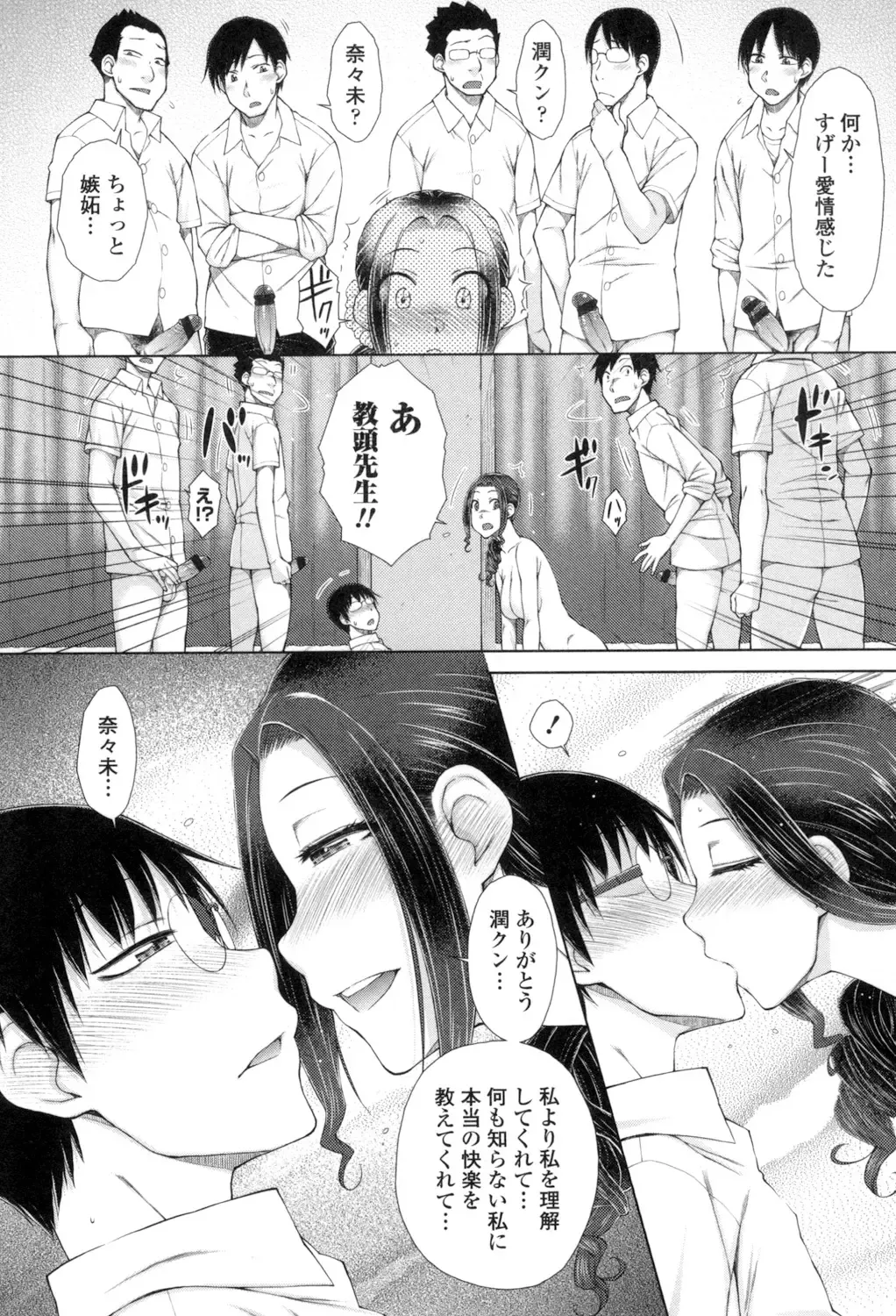 [Isorashi] ○○○ Suki na Boku no Yome ga Onna Kyoushi na Ken Fhentai - Page 195