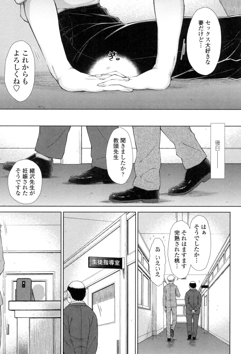 [Isorashi] ○○○ Suki na Boku no Yome ga Onna Kyoushi na Ken Fhentai - Page 196