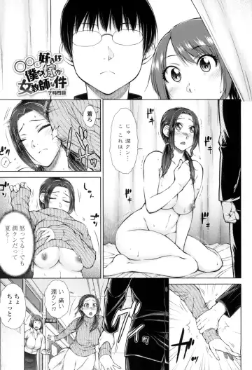 [Isorashi] ○○○ Suki na Boku no Yome ga Onna Kyoushi na Ken Fhentai - Page 134