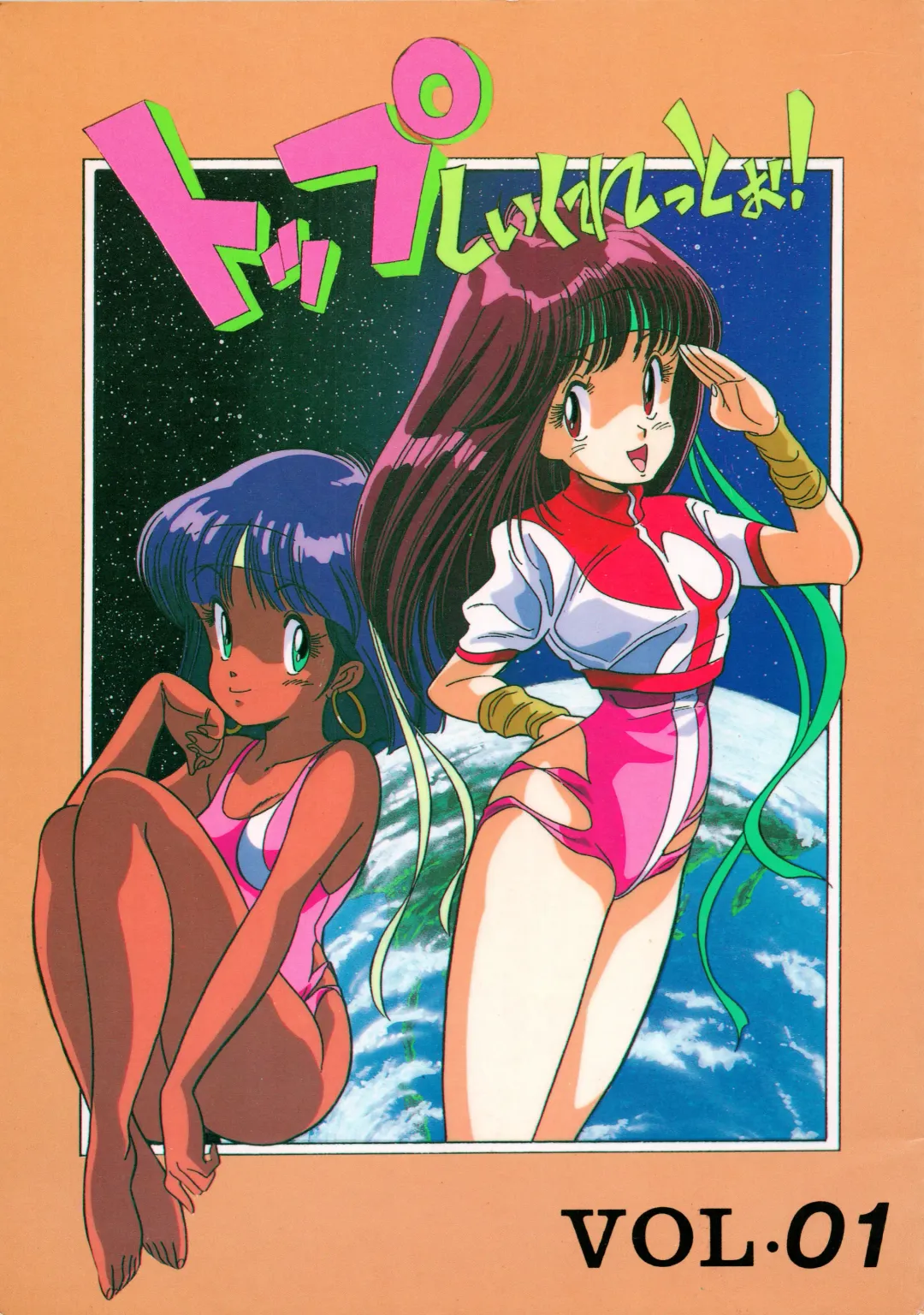 [Habaribureo] Top Secret! Vol. 01 Fhentai - Page 1