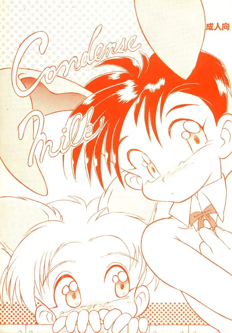 [Horror Akiba] Condense Milk Fhentai - Page 1