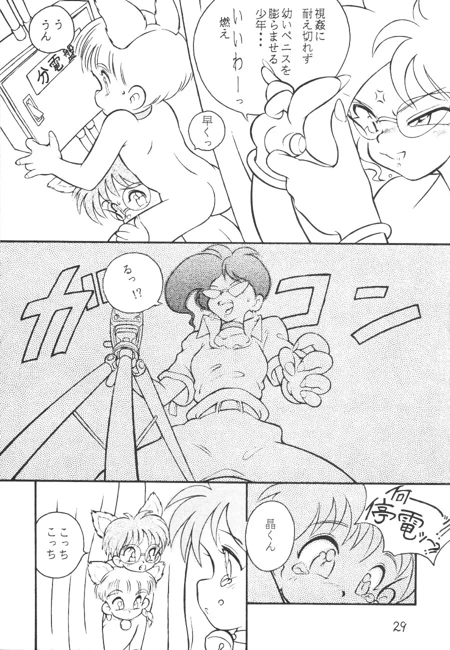 [Horror Akiba] Condense Milk Fhentai - Page 29