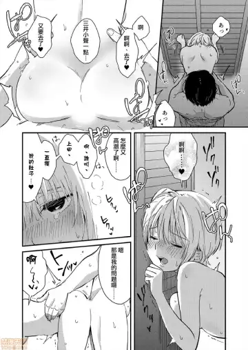 [Natsuki] Yureru Locker JK Iri!? | 搖搖置物櫃內有JK!? 8 Fhentai.net - Page 19