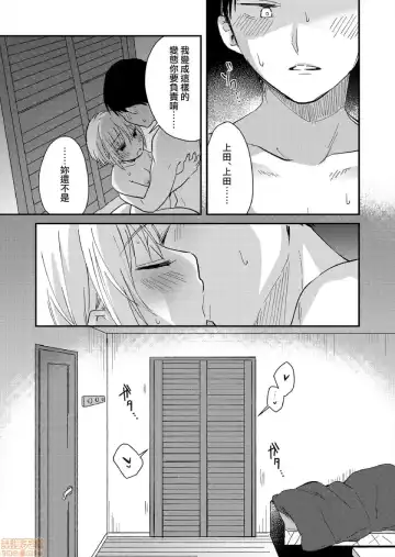 [Natsuki] Yureru Locker JK Iri!? | 搖搖置物櫃內有JK!? 8 Fhentai.net - Page 24