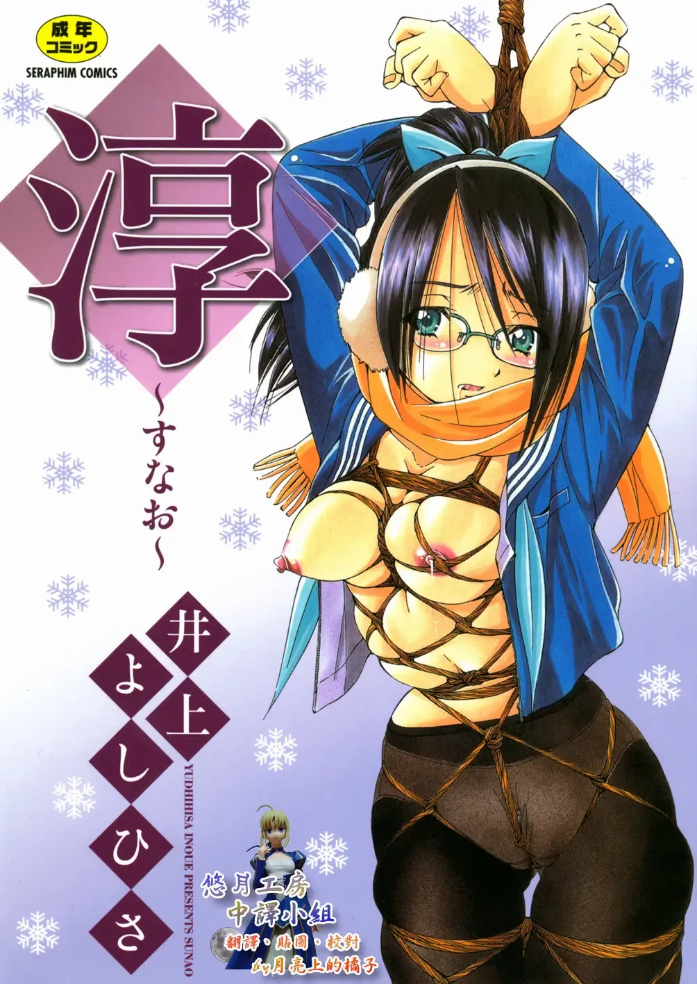 Read [Inoue Yoshihisa] Sunao Ch. 1-2, 5, 8 - Fhentai.net