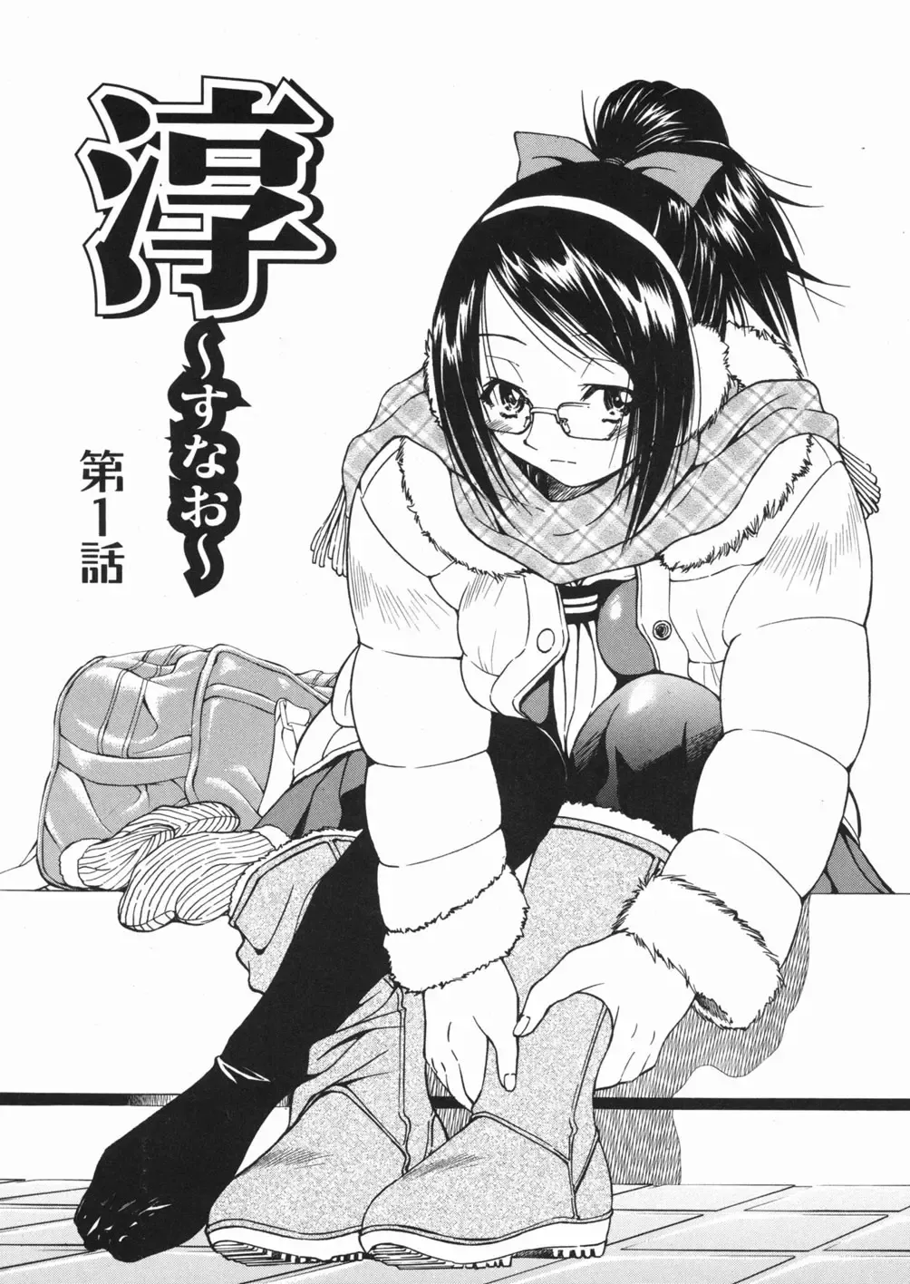 [Inoue Yoshihisa] Sunao Ch. 1-2, 5, 8 Fhentai.net - Page 8