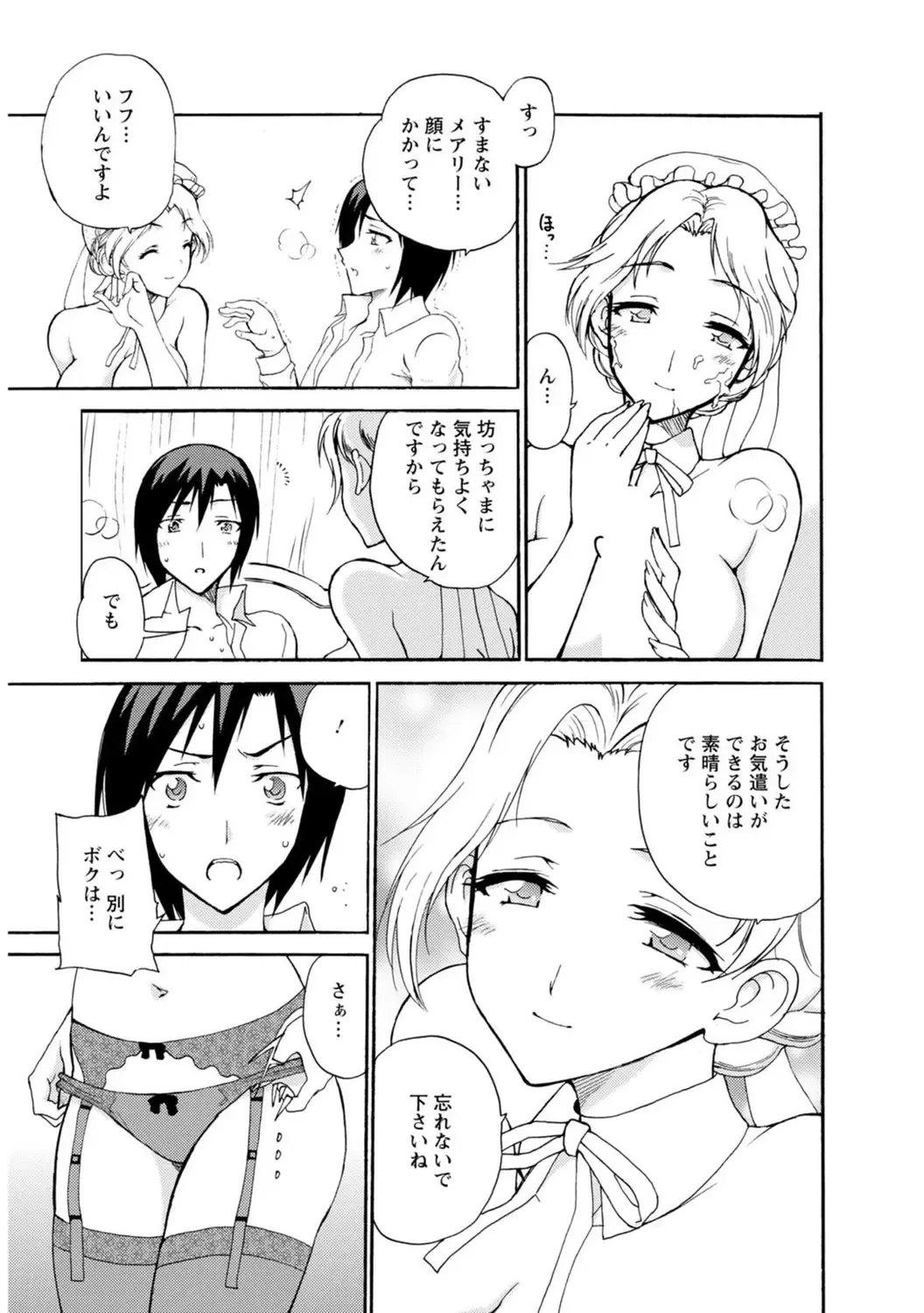 [Otumaru] Boku Senzoku Maid ga Iu Koto o Kikanai ~Yoru no Gohoushi de Shujuu Gyakuten!?~ 1 Fhentai - Page 16