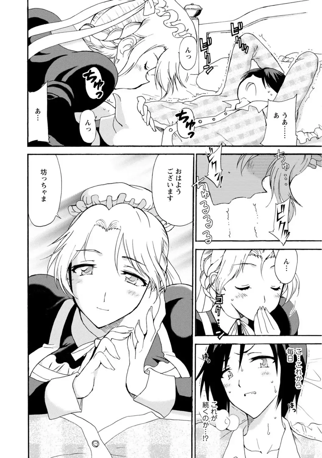 [Otumaru] Boku Senzoku Maid ga Iu Koto o Kikanai ~Yoru no Gohoushi de Shujuu Gyakuten!?~ 1 Fhentai - Page 26