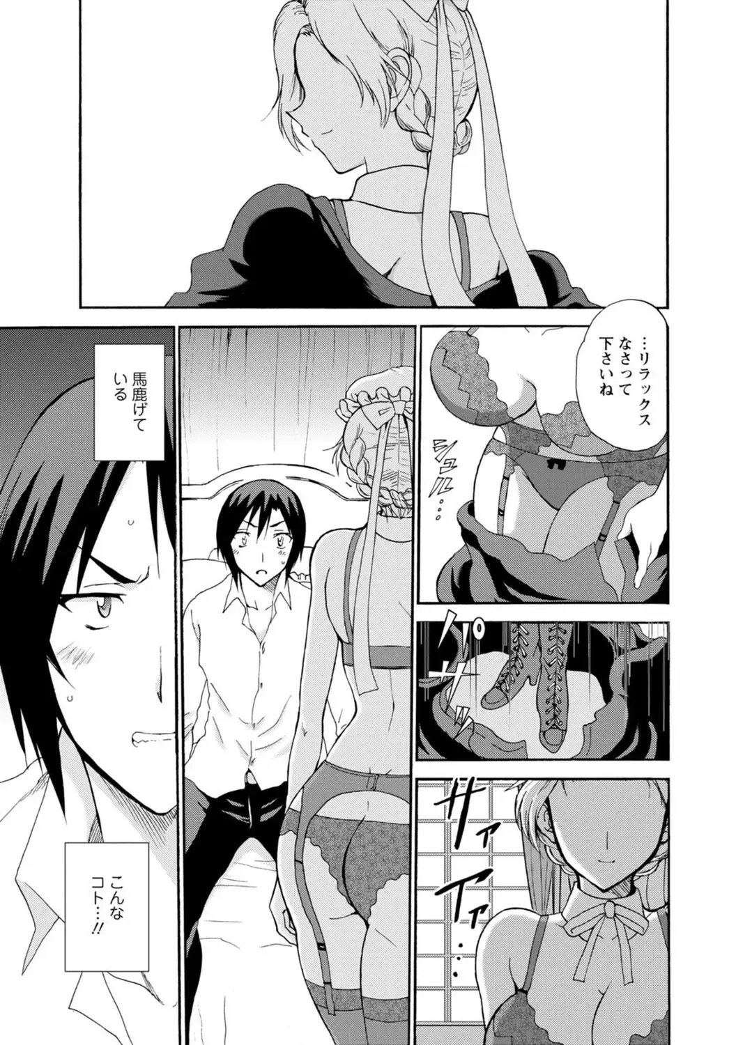[Otumaru] Boku Senzoku Maid ga Iu Koto o Kikanai ~Yoru no Gohoushi de Shujuu Gyakuten!?~ 1 Fhentai - Page 3