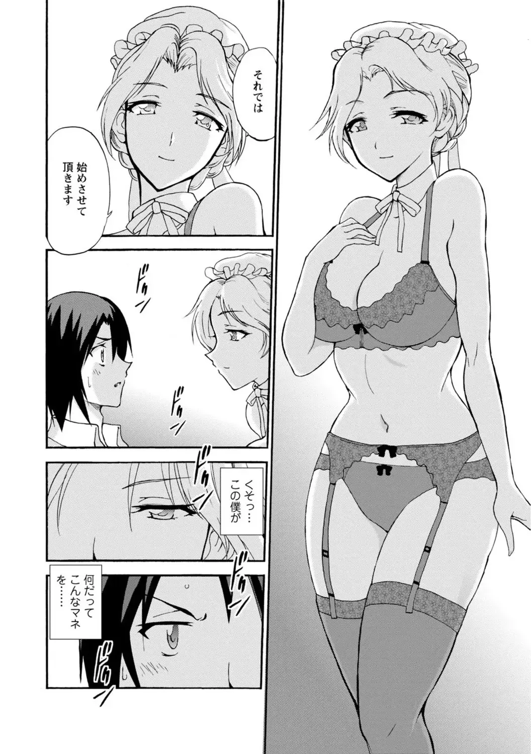 [Otumaru] Boku Senzoku Maid ga Iu Koto o Kikanai ~Yoru no Gohoushi de Shujuu Gyakuten!?~ 1 Fhentai - Page 4