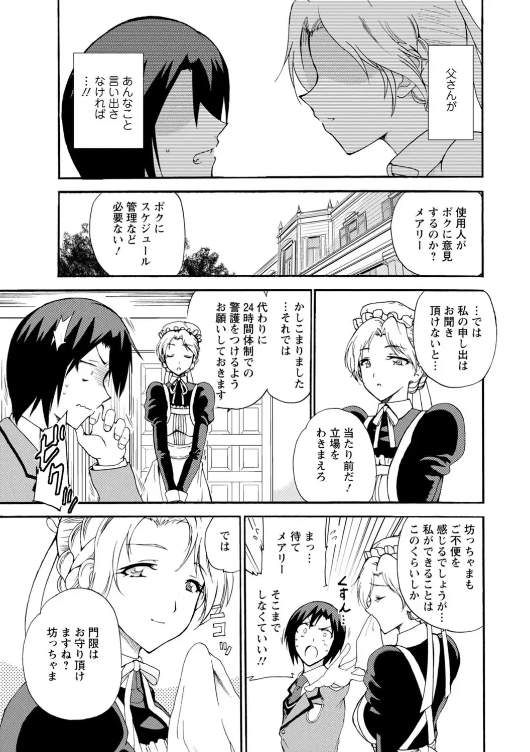 [Otumaru] Boku Senzoku Maid ga Iu Koto o Kikanai ~Yoru no Gohoushi de Shujuu Gyakuten!?~ 1 Fhentai - Page 5