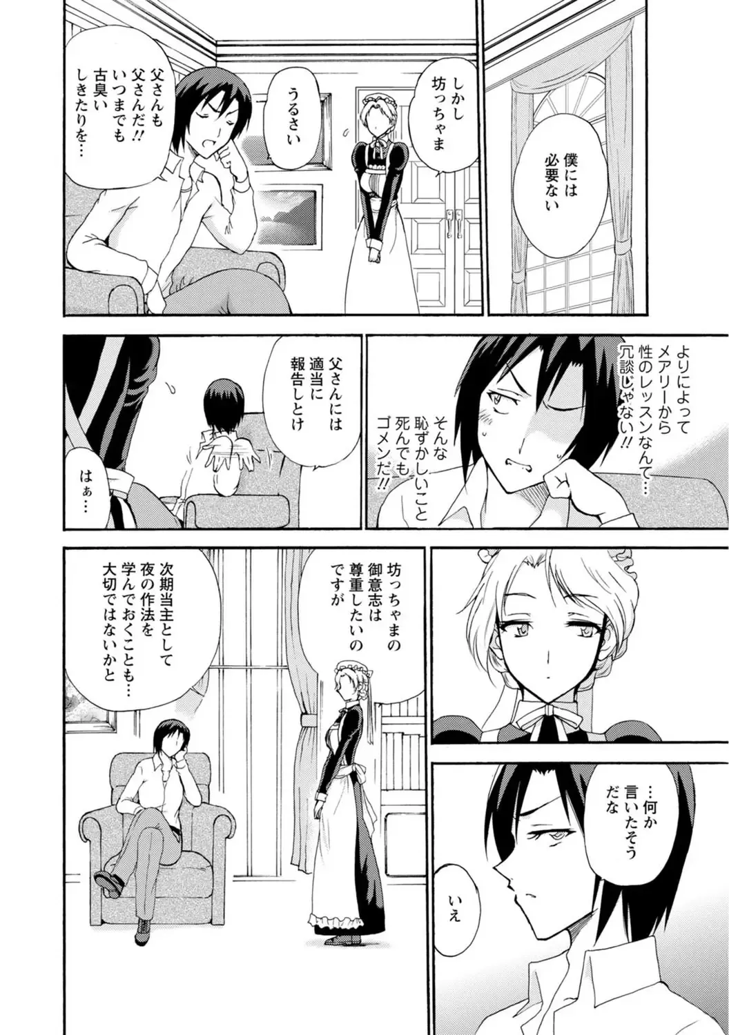 [Otumaru] Boku Senzoku Maid ga Iu Koto o Kikanai ~Yoru no Gohoushi de Shujuu Gyakuten!?~ 1 Fhentai - Page 8
