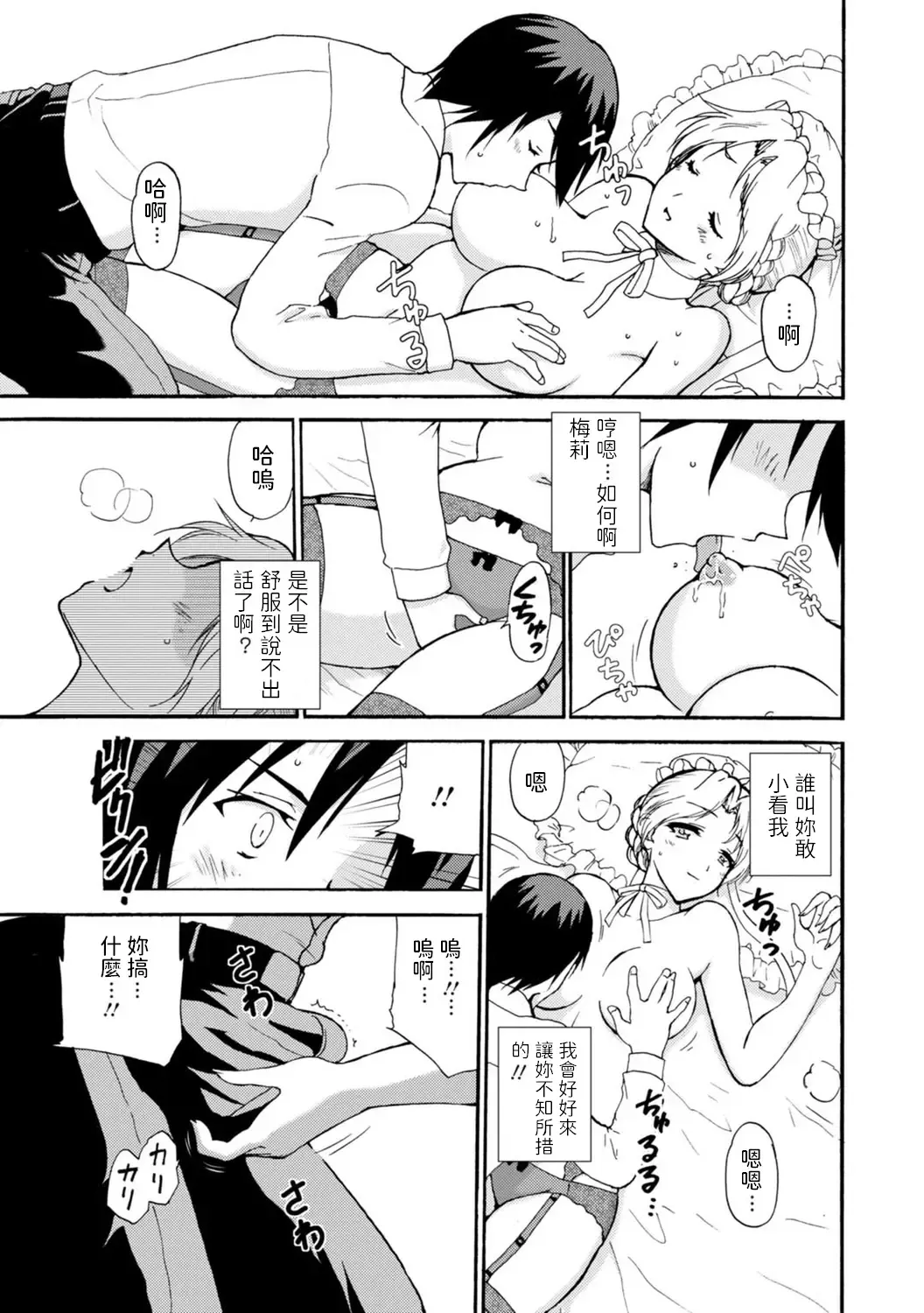 [Otumaru] Boku Senzoku Maid ga Iu Koto o Kikanai ~Yoru no Gohoushi de Shujuu Gyakuten!?~ 1 Fhentai - Page 11