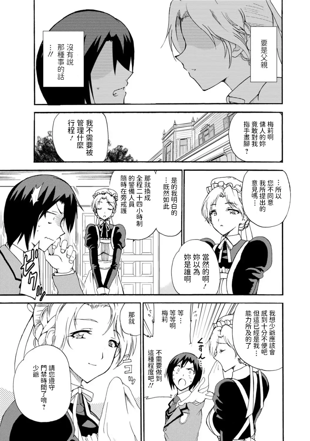 [Otumaru] Boku Senzoku Maid ga Iu Koto o Kikanai ~Yoru no Gohoushi de Shujuu Gyakuten!?~ 1 Fhentai - Page 5