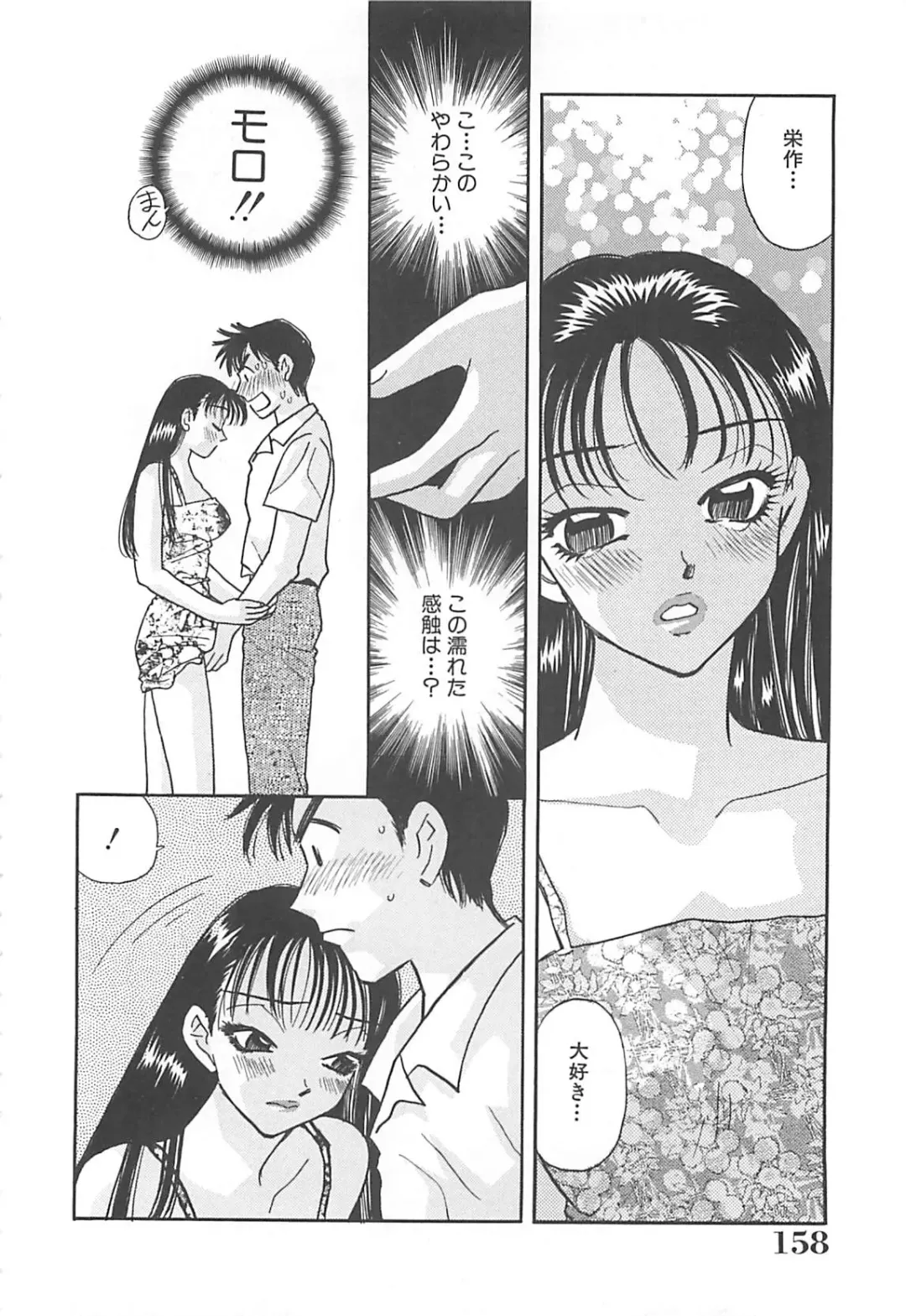 [Komotoda Emai] Jyouhouya EE Fhentai - Page 159