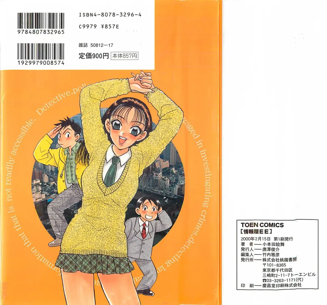 [Komotoda Emai] Jyouhouya EE Fhentai - Page 183