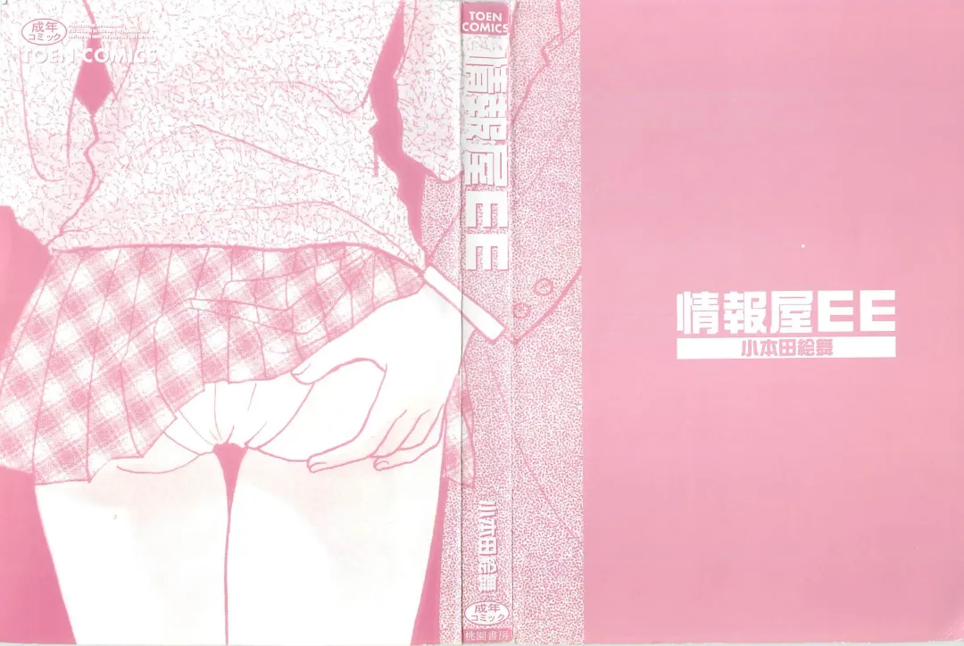 [Komotoda Emai] Jyouhouya EE Fhentai - Page 2