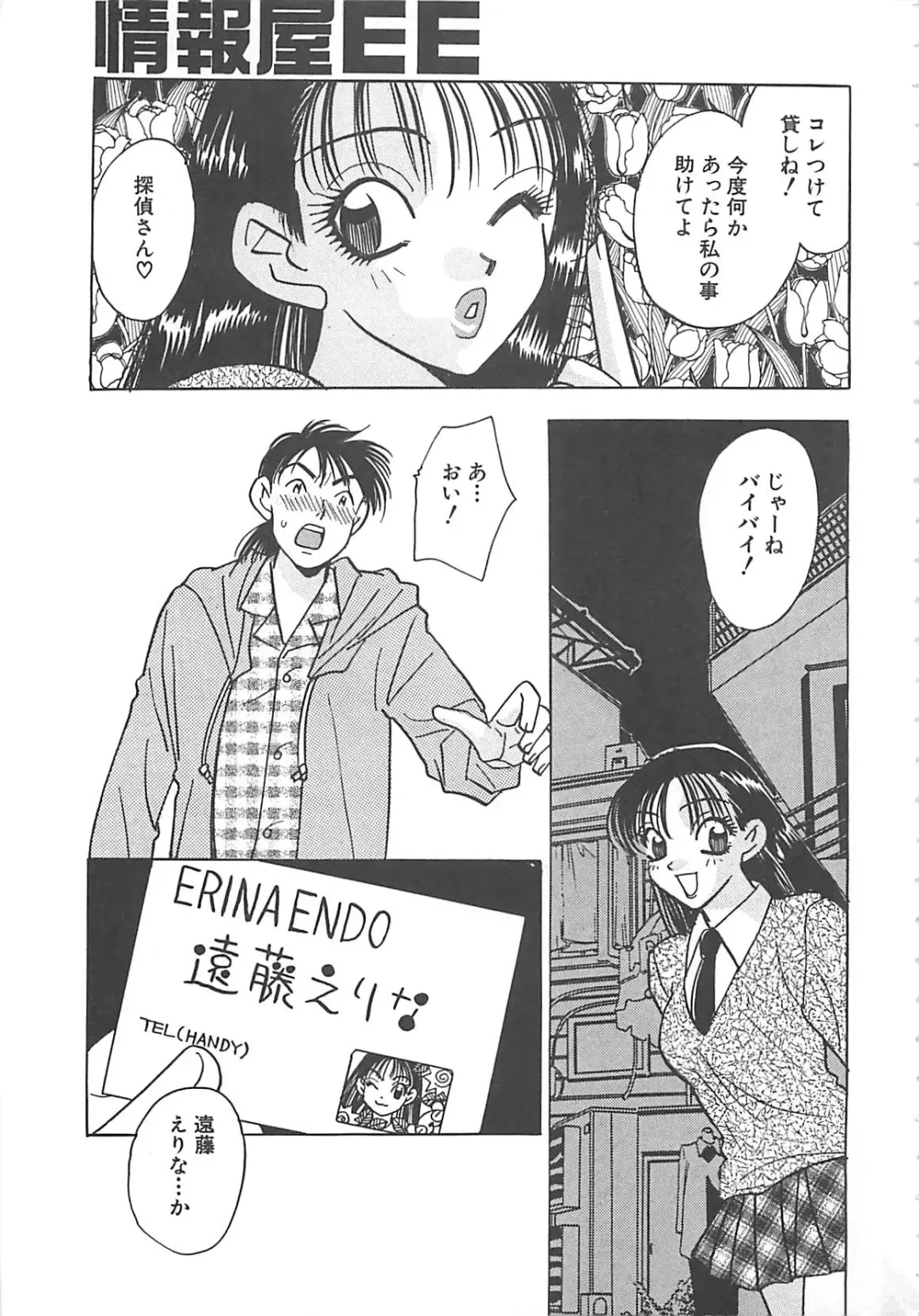 [Komotoda Emai] Jyouhouya EE Fhentai - Page 22