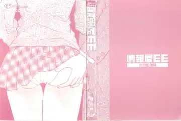 [Komotoda Emai] Jyouhouya EE Fhentai - Page 2