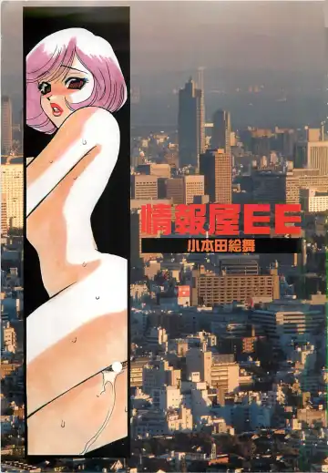 [Komotoda Emai] Jyouhouya EE Fhentai - Page 4