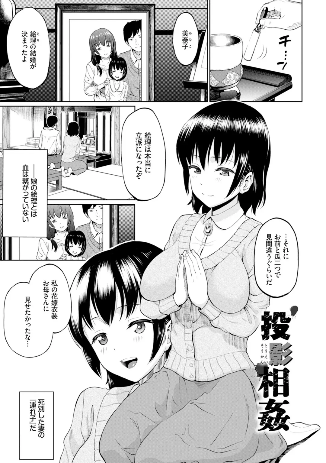 [Minato Itoya] Gomen ne… Kyou wa, Kaerenai Fhentai - Page 165