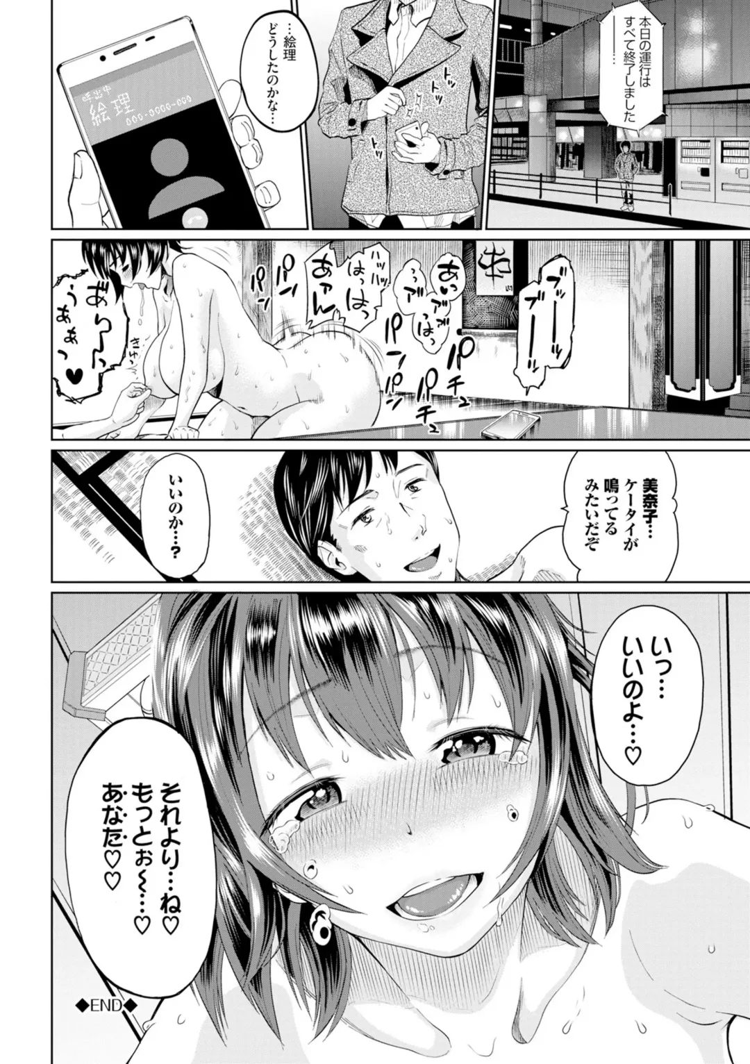 [Minato Itoya] Gomen ne… Kyou wa, Kaerenai Fhentai - Page 186