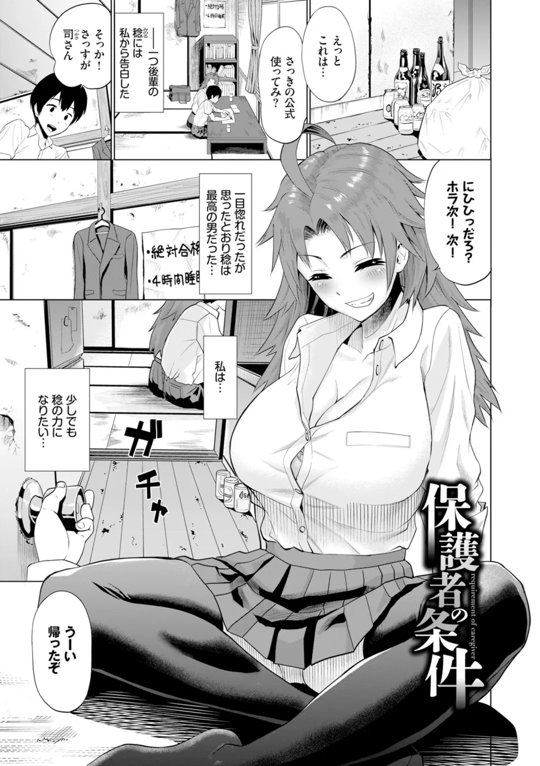 [Minato Itoya] Gomen ne… Kyou wa, Kaerenai Fhentai - Page 45