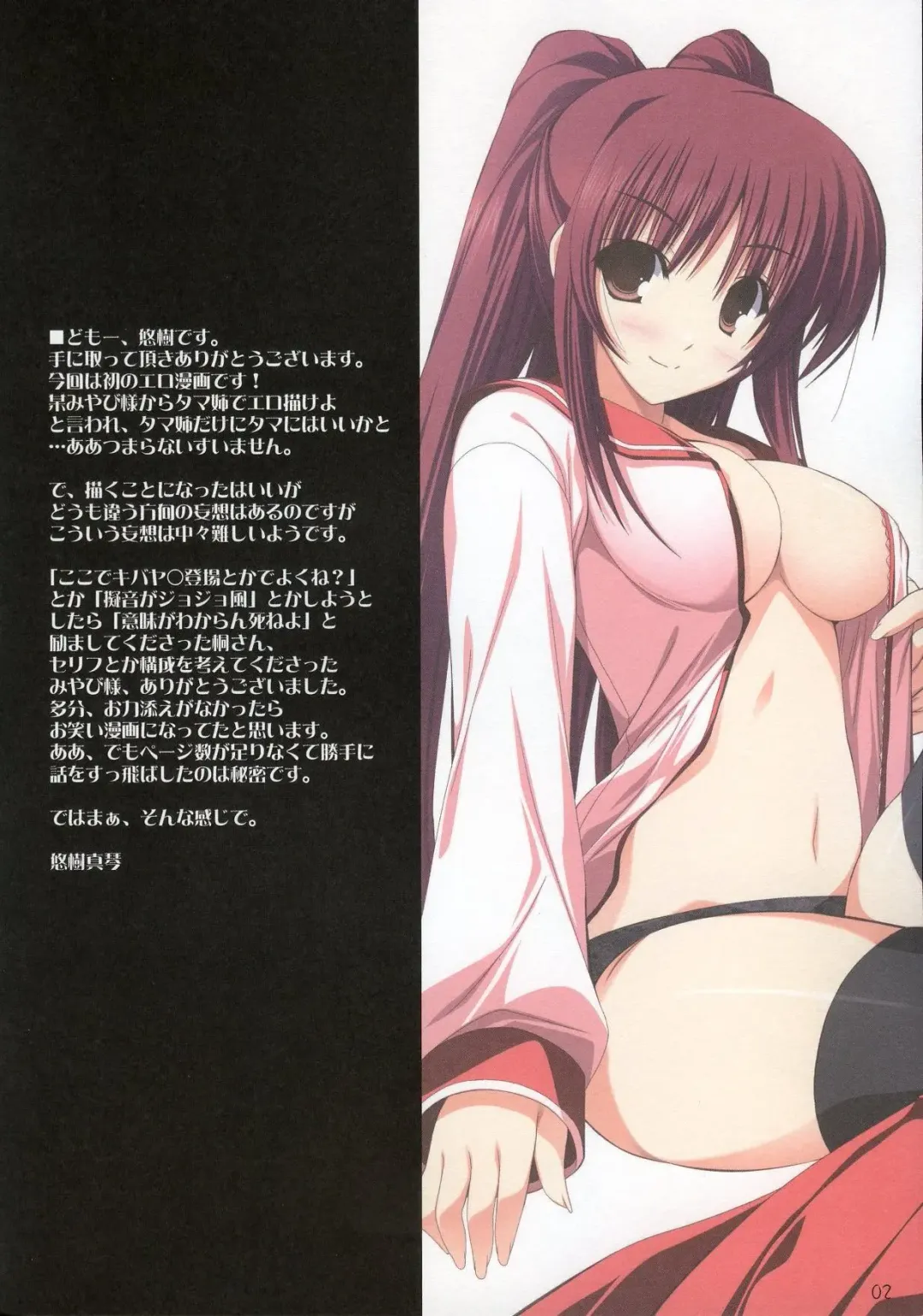 [Yuki Makoto] Tama-nee no Nanika Fhentai - Page 2