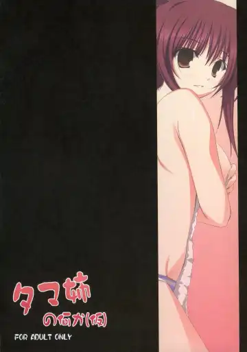 [Yuki Makoto] Tama-nee no Nanika Fhentai - Page 16