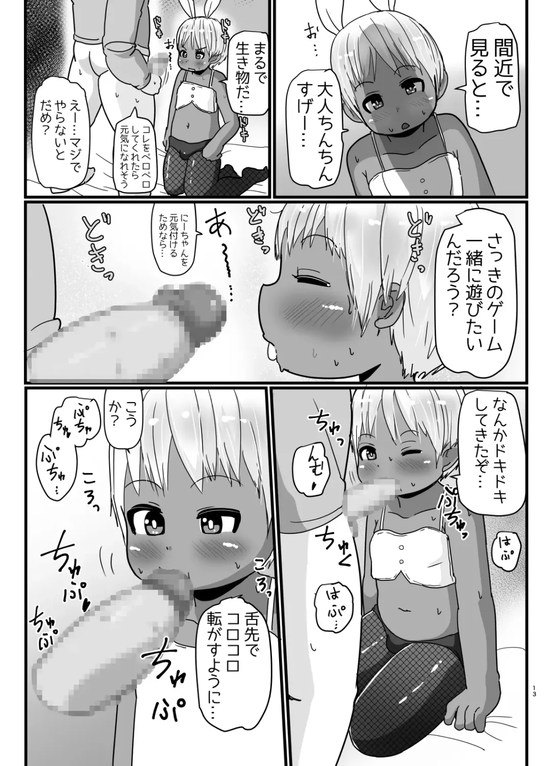 [Amami Hachiware] Bunny Cos no Kasshokukko♂ ga Genkidzukete Kureru Manga Fhentai - Page 12