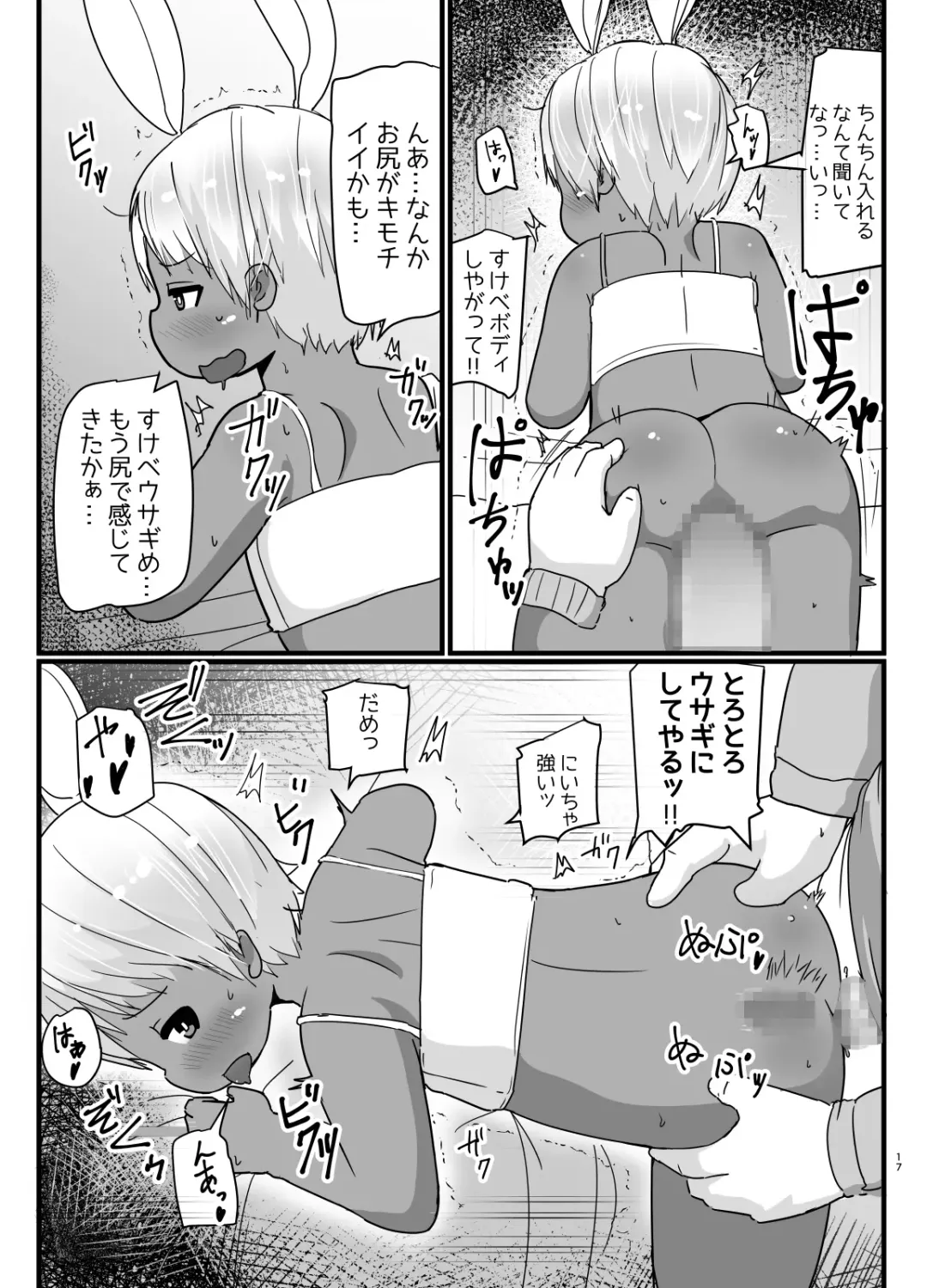 [Amami Hachiware] Bunny Cos no Kasshokukko♂ ga Genkidzukete Kureru Manga Fhentai - Page 16